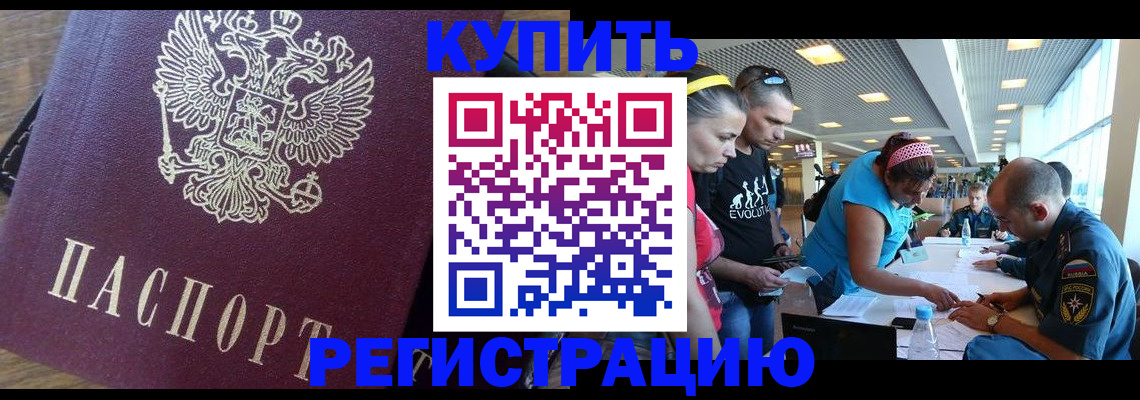 прописка для работы в Абазе