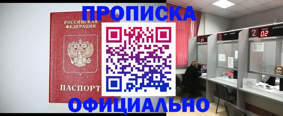 прописка 2025 в Абазе