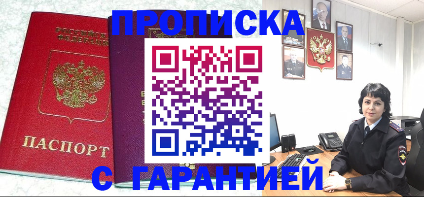прописка от собственника в Абазе